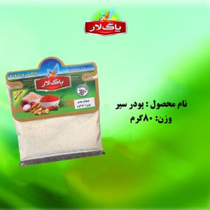 پودر سیر پاک لار